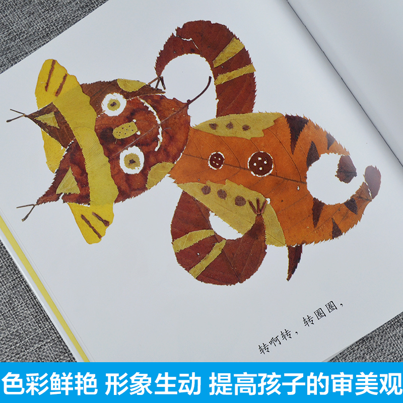 [正版]落叶跳舞绘本精装全套一二年级课外书经典书目伊东宽21二十一世纪出版社非拼音系列3-6岁蒲蒲兰绘本馆幼儿亲子阅读高清大图