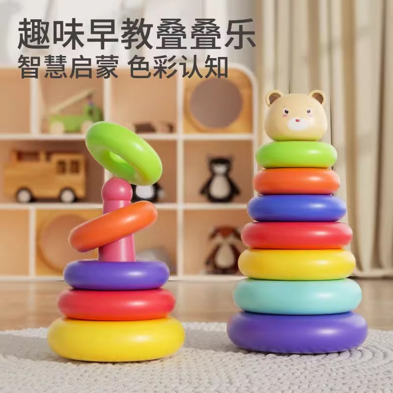儿童迷你七彩彩虹塔叠叠套圈益智早教6个月以上1-3岁玩具礼物3750