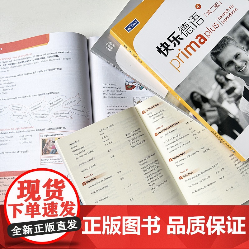 快乐德语 A1.1 学生用书+词汇手册+练习册+教师用书 第二版 电子音频(4本套装)德语入门教材 初中生德语 青少年德高清大图