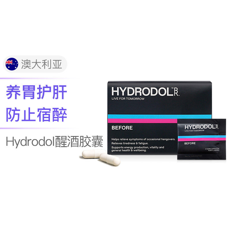 澳洲进口Hydrodol快速醒酒片防宿醉养胃健肝20粒/盒