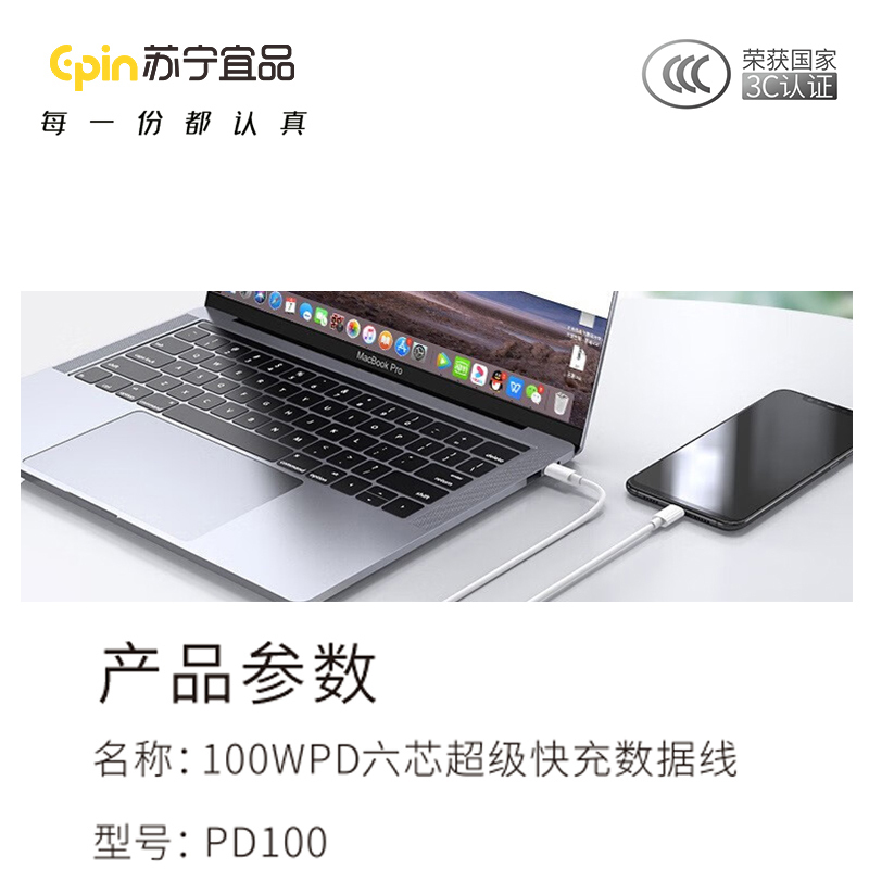 苏宁宜品K系列100W C-C数据线PD100