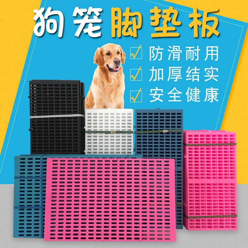 加厚狗狗垫脚板大型狗笼子塑料垫板散热板胶板宠物脚垫板网格垫