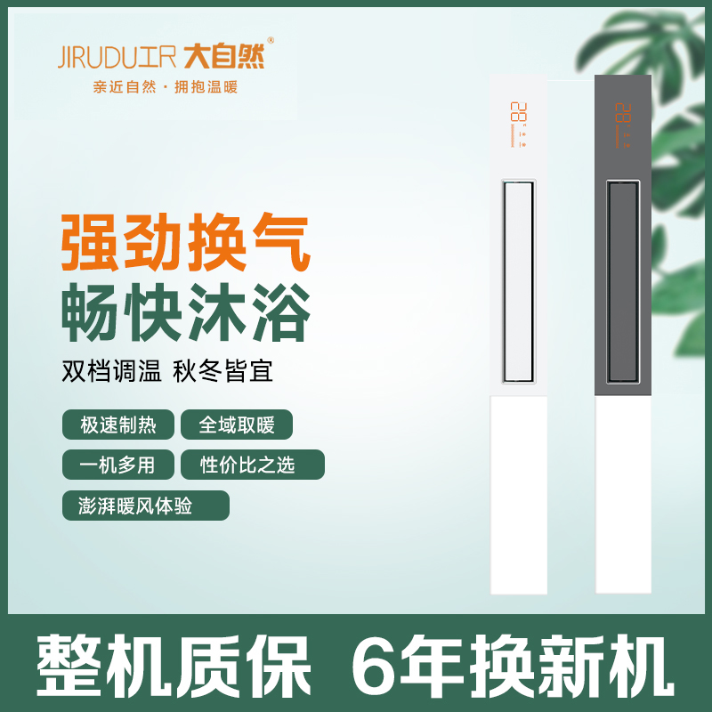 JIRUDU工R 大自然浴霸主图吊顶电器(线型机5号)集成吊顶式风暖卫生间家用取暖五合一嵌入式浴室