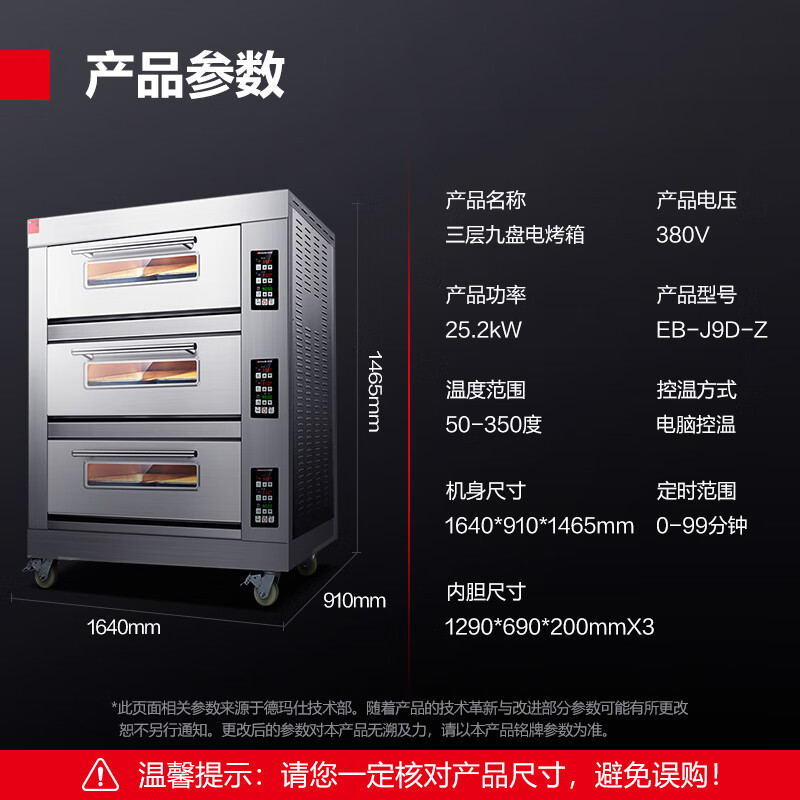 德玛仕(DEMASHI) EB-J9D-Z 商用烤箱 大型烘焙 烤全鸡烤鸡翅披萨面包蛋糕地瓜大容量电烤箱