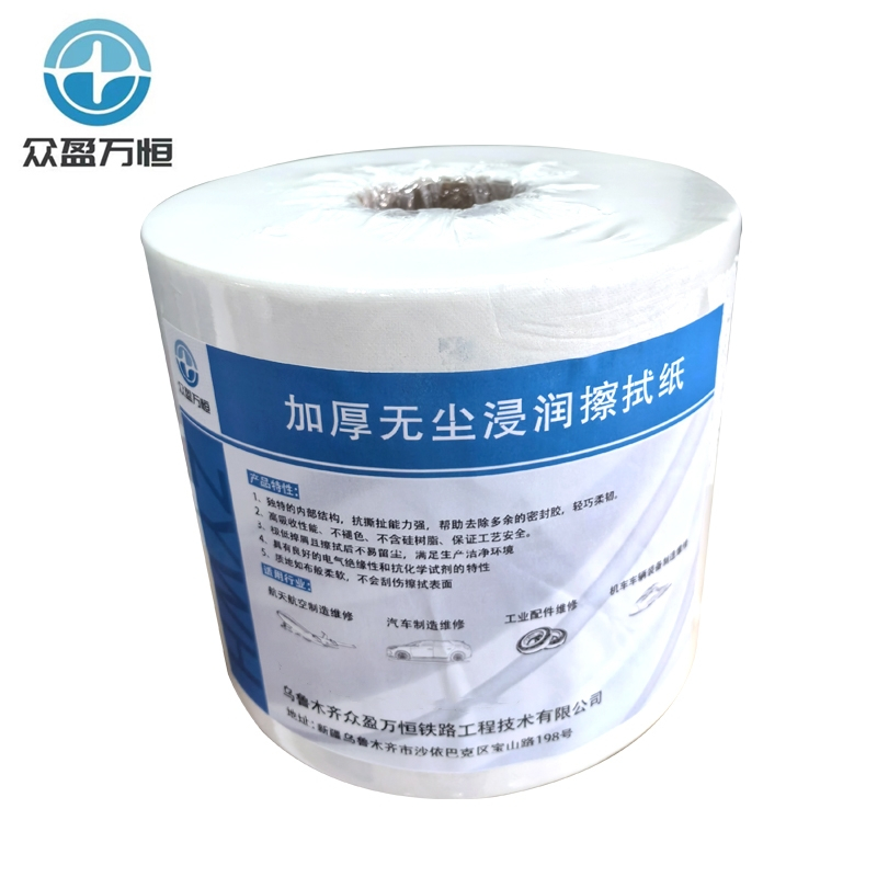 众盈万恒加厚无尘浸润擦拭纸 ZY-03 500张/卷