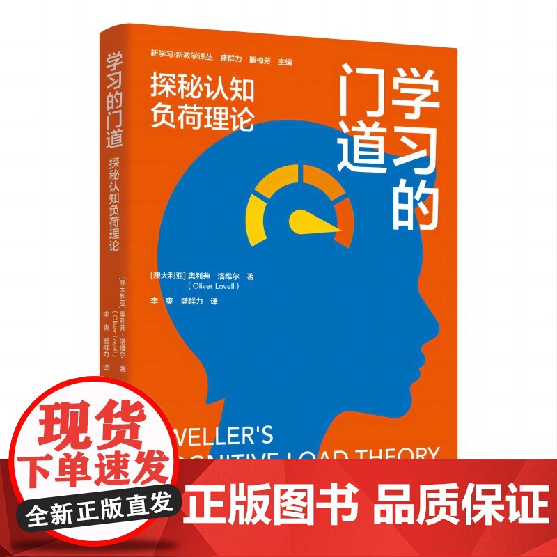 学习的门道:探秘认知负荷理论高清大图