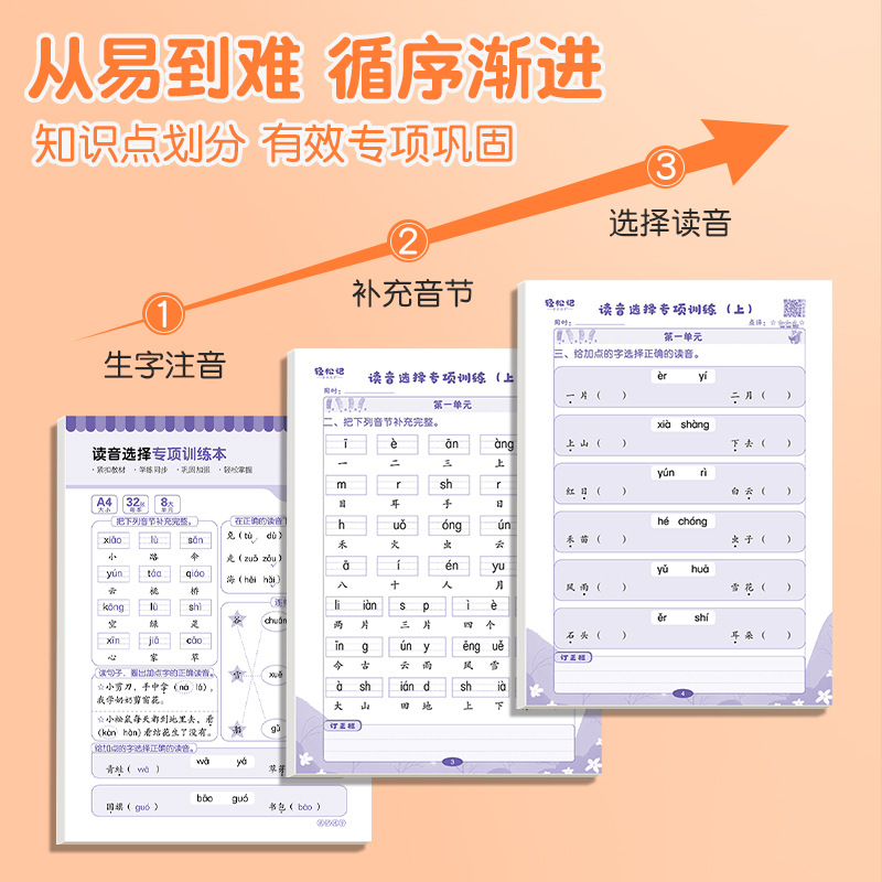 [三年级上册]语文默写纸 [正版]抖音同款一年级上册下册读音选择拼音专项训练生字注音纸拼读小学生人教版练字帖练字帖练习册高清大图