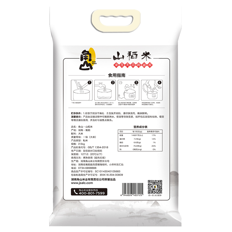 角山(JiaoShan)大米 山稻米 长粒米 籼米 软糯香甜 绿色种植 南方大米 软米 2.5kg