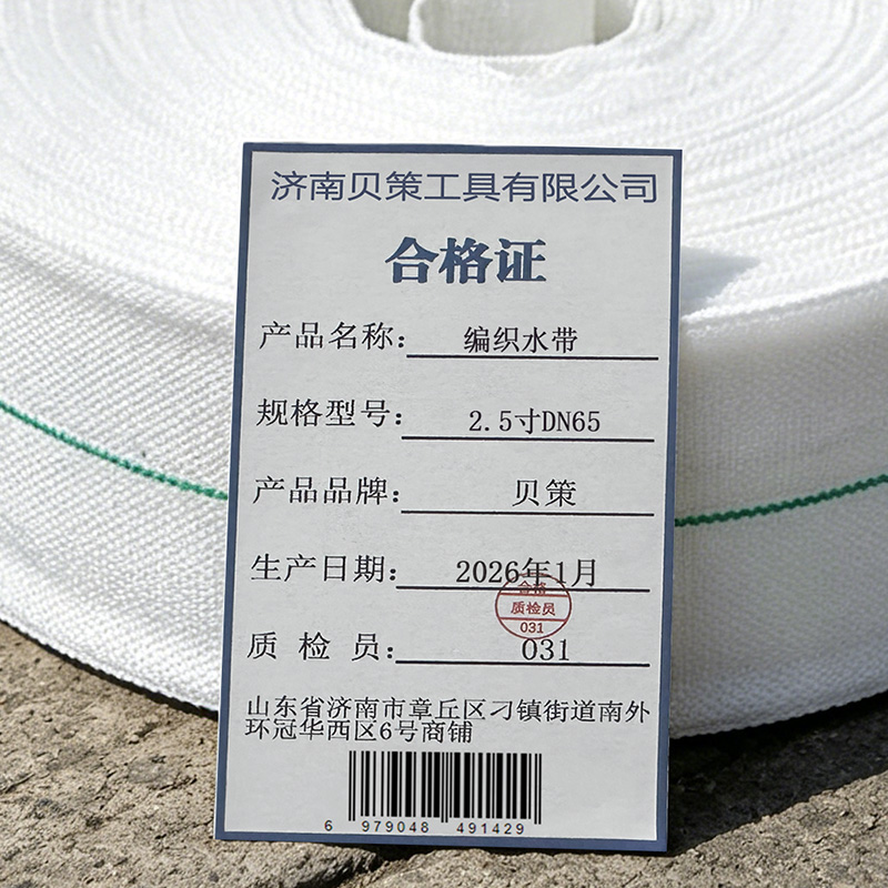 贝策 编织水带 2.5寸DN65 米高清大图