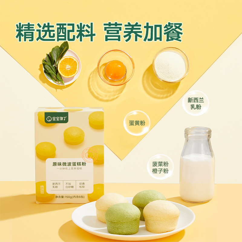 宝宝馋了儿童无添加一分钟微波蛋糕粉菠菜味烘培原料单盒装150g