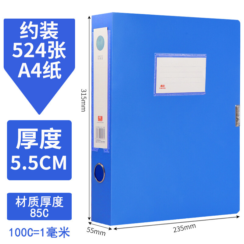 真彩 55mm 蓝色 加厚档案盒 FB349(单位:个)
