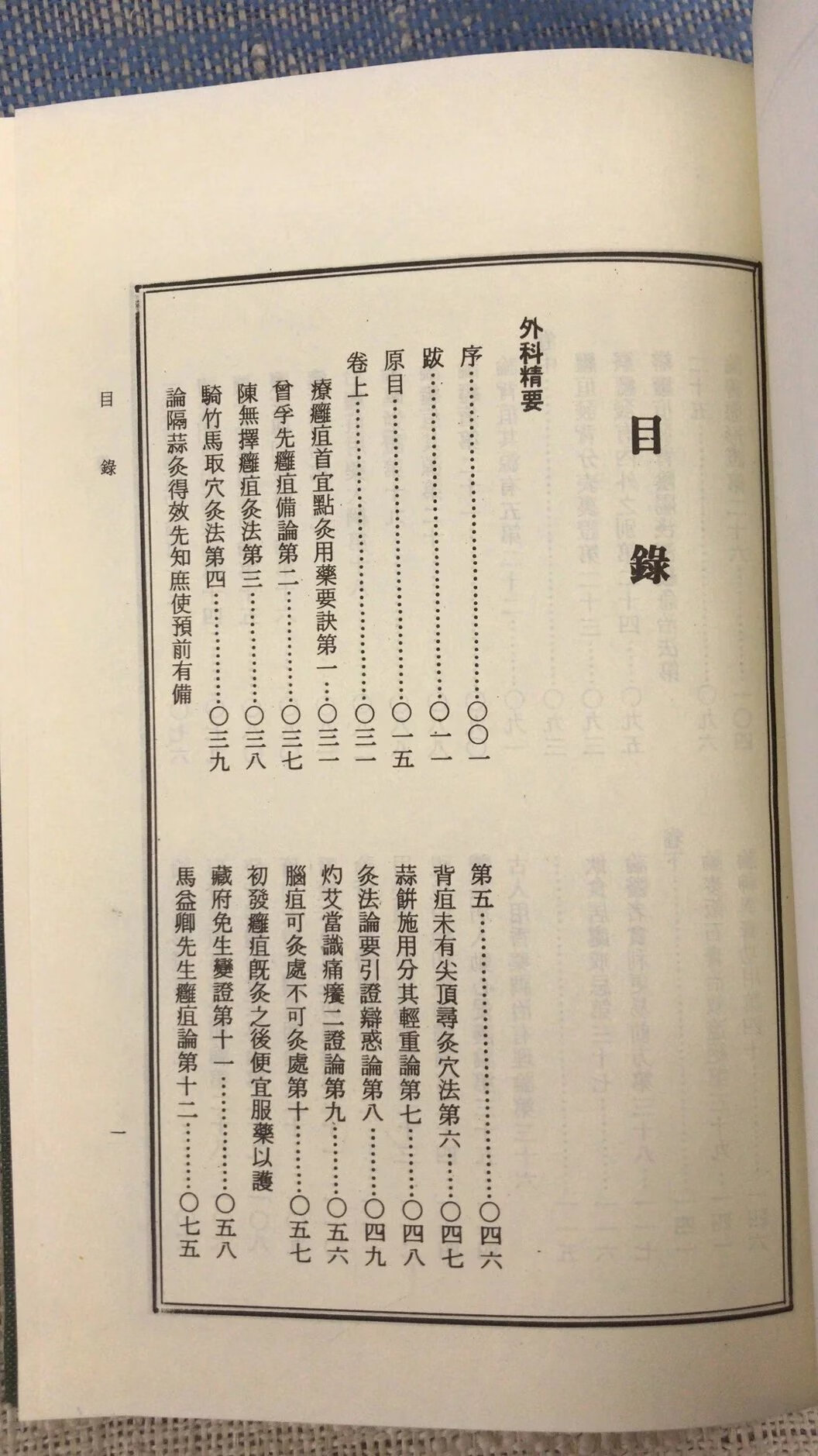 正版 精要外一种 陈自明 新文丰高清大图
