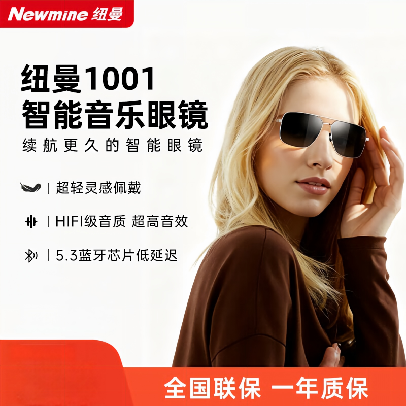 纽曼(Newmine)智能蓝牙眼镜耳机一体隐形运动音乐太阳墨镜防紫外线 HY001