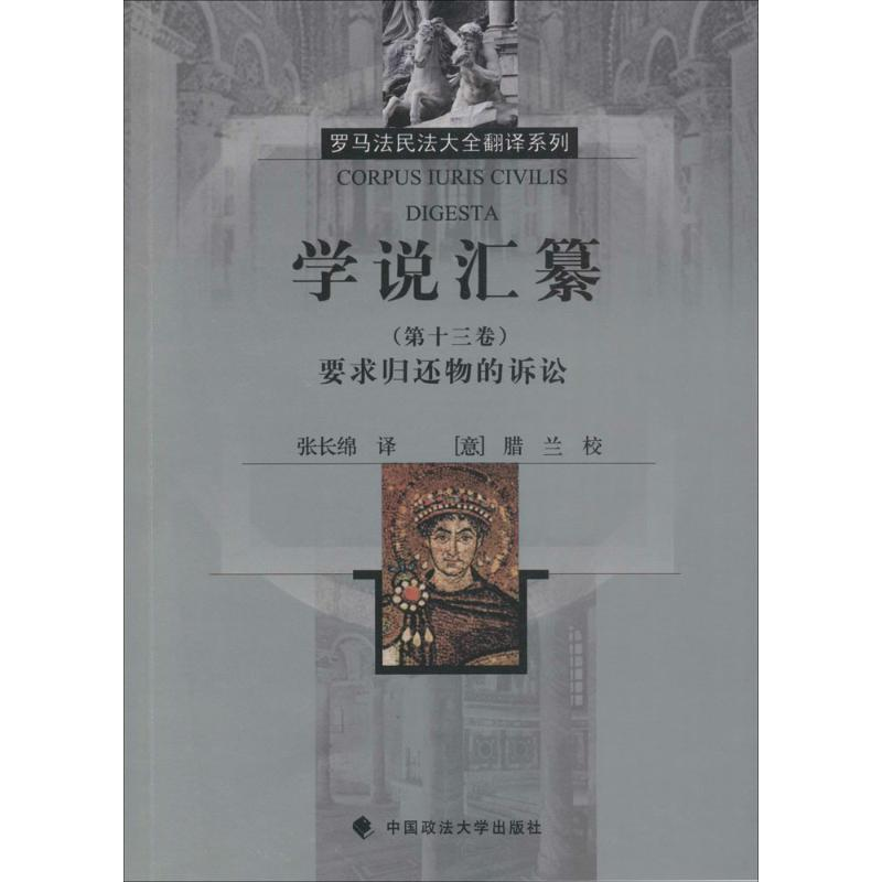 [M]学说汇纂-9787562055952高清大图