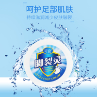 可宜脚裂灵100g 补水保湿滋润脚跟护脚霜护足霜防冻防干裂冻伤膏