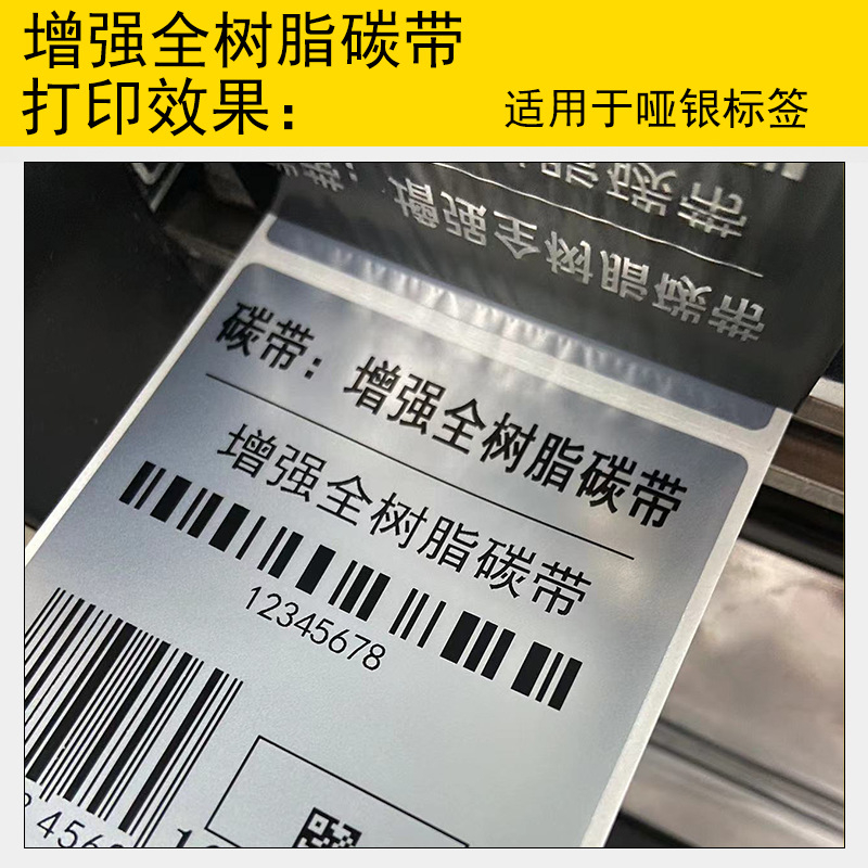 讯迈树脂基碳带60mm*300m/卷高清大图