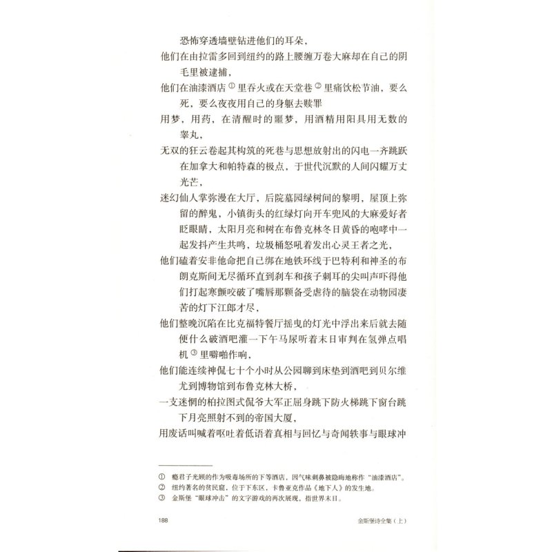 [正版]金斯堡诗全集(上中下)嚎叫金斯堡诗歌赏析垮掉的一代艾伦金斯伯格作品集 青春诗集外国诗歌书籍
