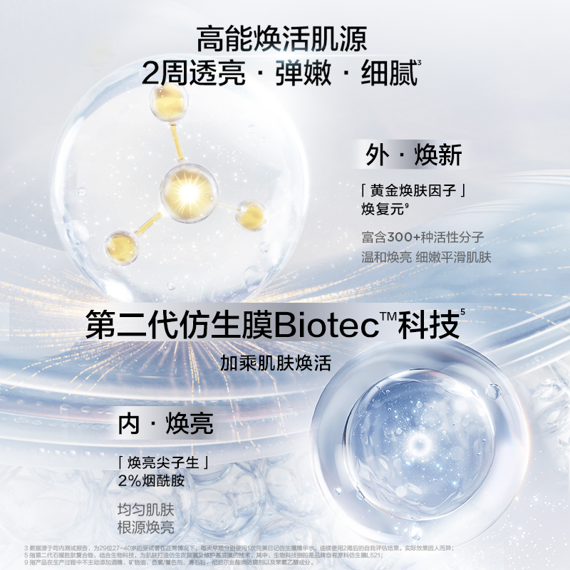完美日记仿生膜精华水100ml高清大图