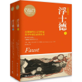 浮士德(原版插图本,权威全译典藏版)(115)