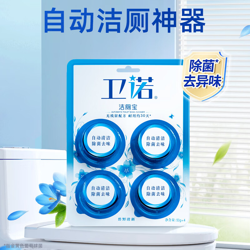 蓝月亮洁厕宝蓝泡泡马桶消除异味卫诺碧野清新洁厕宝洁厕灵50g*4块*1组