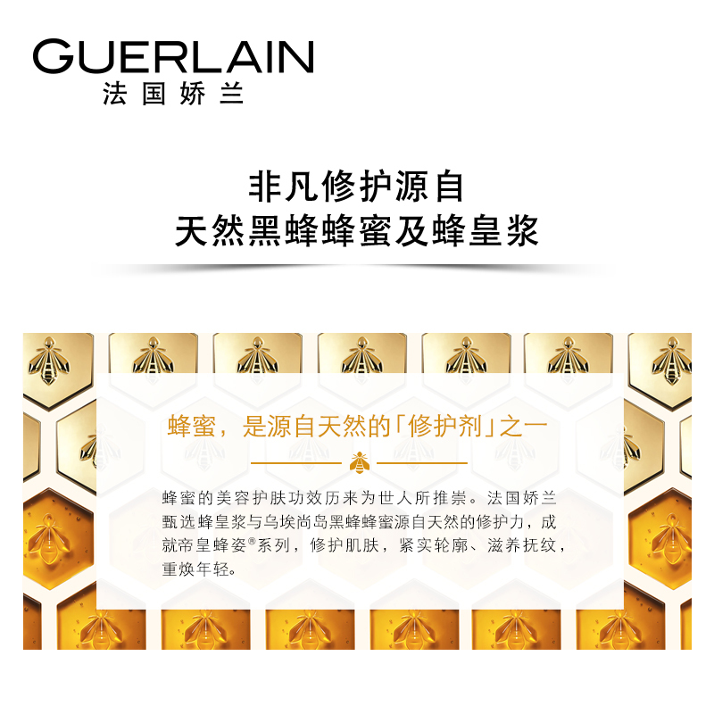 Guerlain娇兰帝皇蜂姿双效修护精华露30ML 面部双管精华