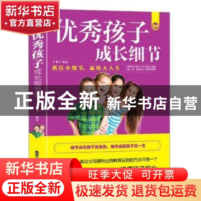 正版 优秀孩子成长细节 卜翔宇编著 北京工艺美术出版社 97875140高清大图
