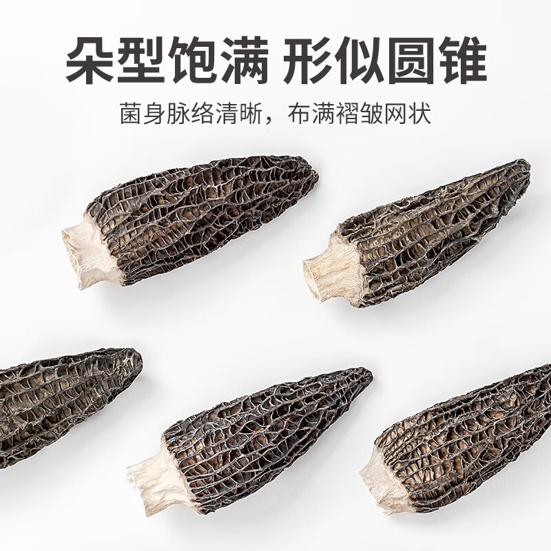 方家铺子 菌菇干货干果炖汤配料火锅食材三星羊肚菌20g/袋装高清大图