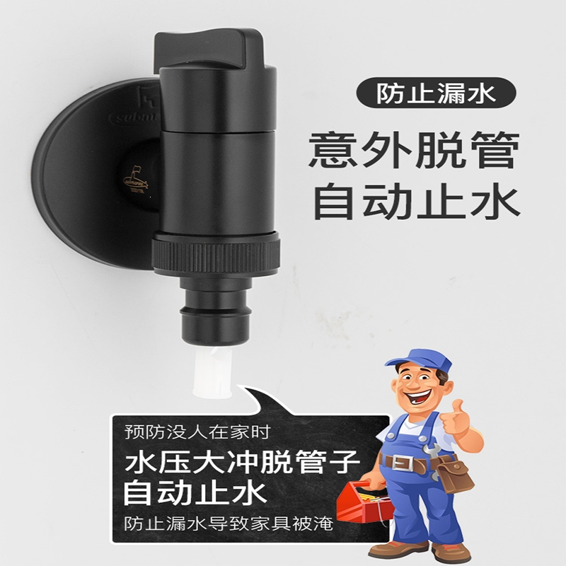 潜水艇(submarine)全自动洗衣机专用水龙头水嘴接头止逆阀铜4分自动止水阀