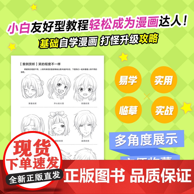 漫画自学全攻略 综合篇 动漫人物绘画漫画基础教程书素描动漫新手入门自学漫画人物绘画技法动漫绘画教程书手绘临摹画册高清大图