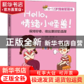 Hello情绪小怪兽(6-12岁情绪管理书)