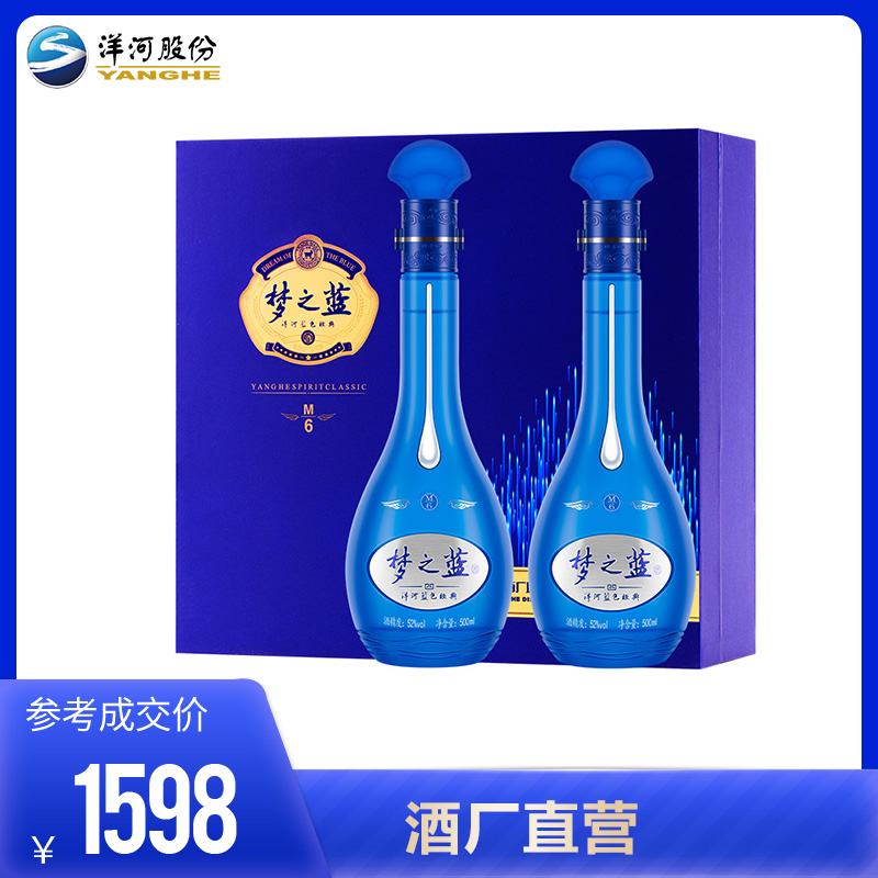 洋河蓝色经典梦之蓝M6 52度500ml*2瓶礼盒装 洋河官方旗舰店