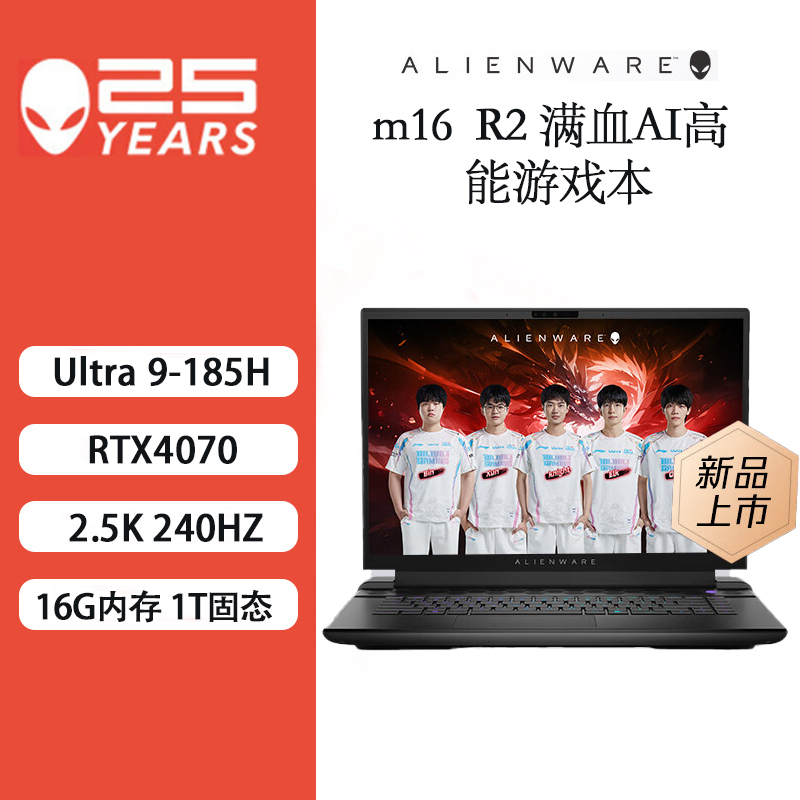 戴尔外星人(Alienware)全新 m16 R2 16英寸高端游戏本英特尔酷睿Ultra 9 16G 1TB RTX4070 240Hz 高性能笔记本电脑M16-4971QB