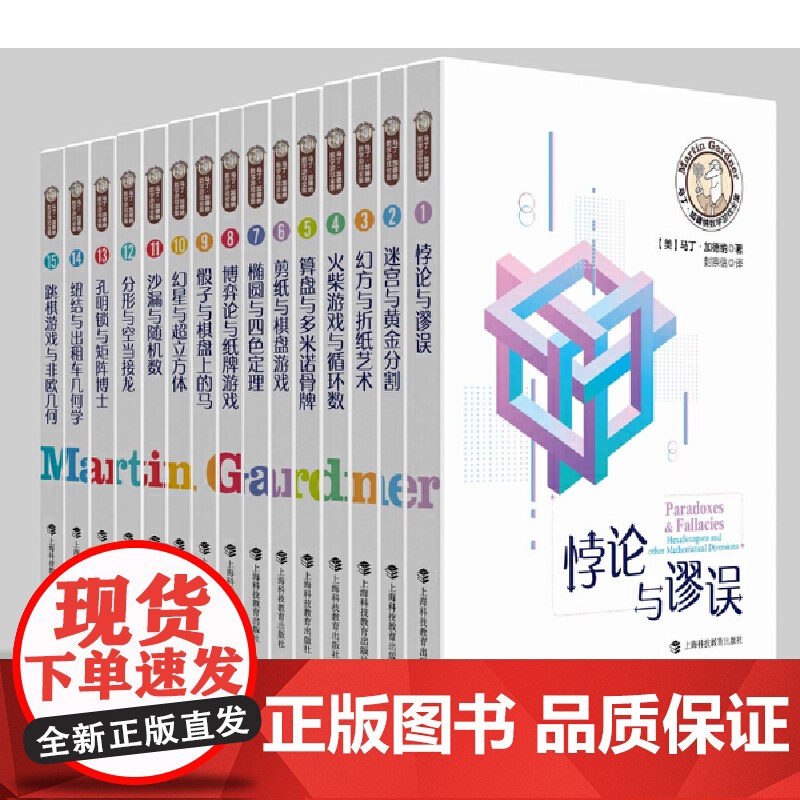 马丁·加德纳数学游戏全集:跳棋游戏与非欧几何高清大图