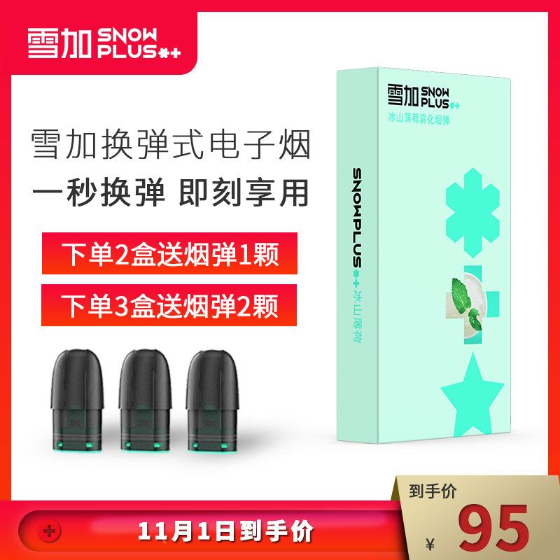 雪加snow雾化烟弹冰山薄荷spst0003mt冰山薄荷