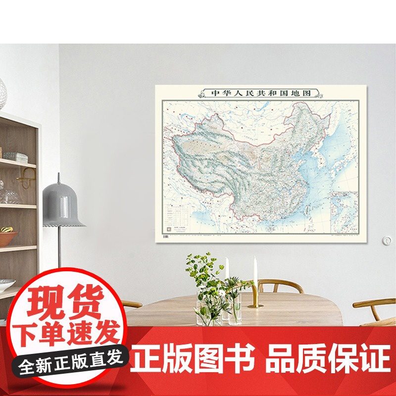 中华人民共和国地图 水墨版 中国政区 中国地形 水墨风格 山水画风格 创意地图 装饰地图 中国地图出版社 BD