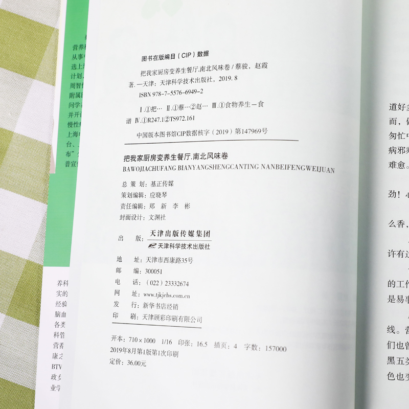 [醉染正版]新品把我家厨房变养生餐厅彩图全解菜谱书家常菜大全家用菜谱书素食酒厂下酒菜谱养生食谱菜谱书籍大全四季营养食高清大图