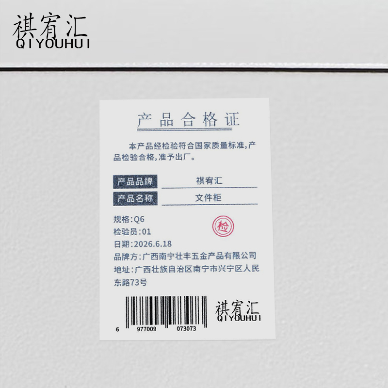祺宥汇 文件柜 Q6 台高清大图