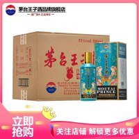 茅台王子酒(庚子鼠年)酱香型白酒 53度500ml*6瓶 整箱装 鼠年生肖酒