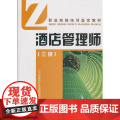 酒店管理师(三级)