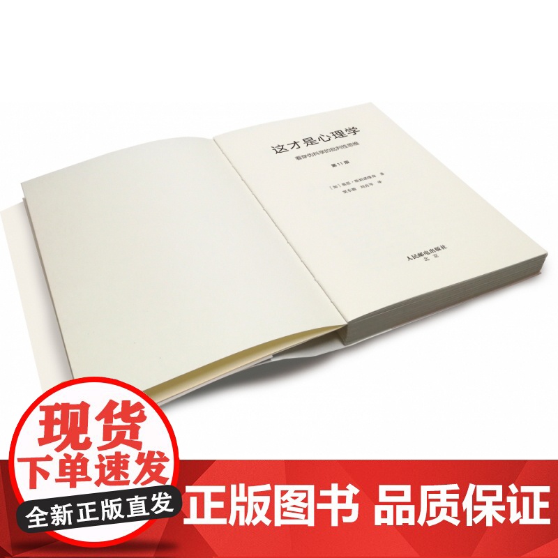 这才是心理学:看穿伪科学的批判性思维 第 11版 平装本 基恩·斯坦诺维奇著 人民邮电出版社学会独立地评估心理学书籍高清大图