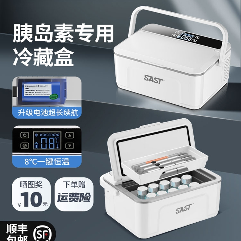 sast便携式胰岛素冷藏盒旅行随身药盒家用充电式药物品恒温小冰箱