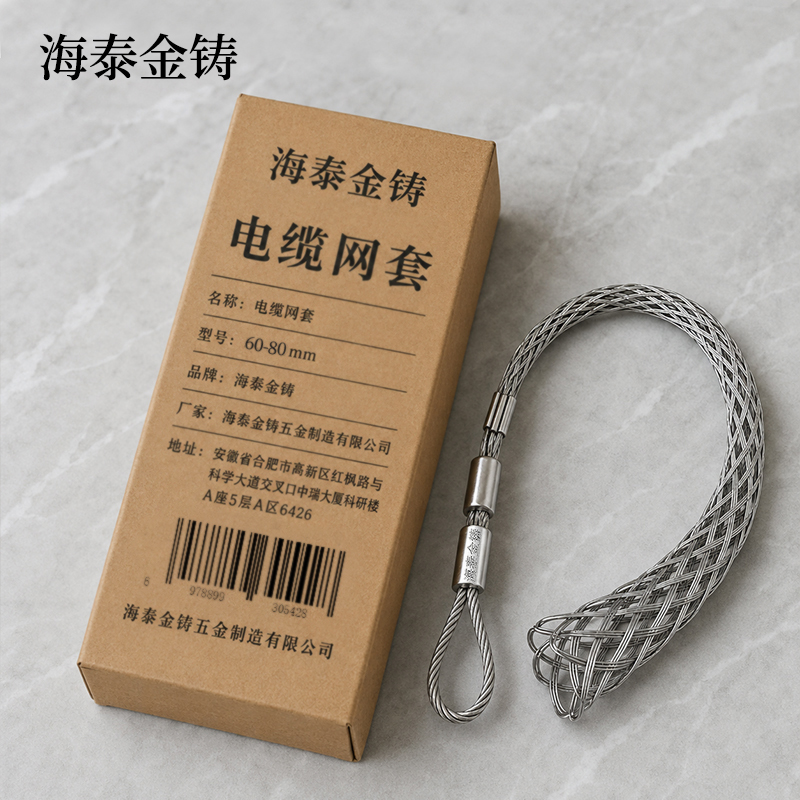 海泰金铸 电缆网套 60-80mm 个高清大图