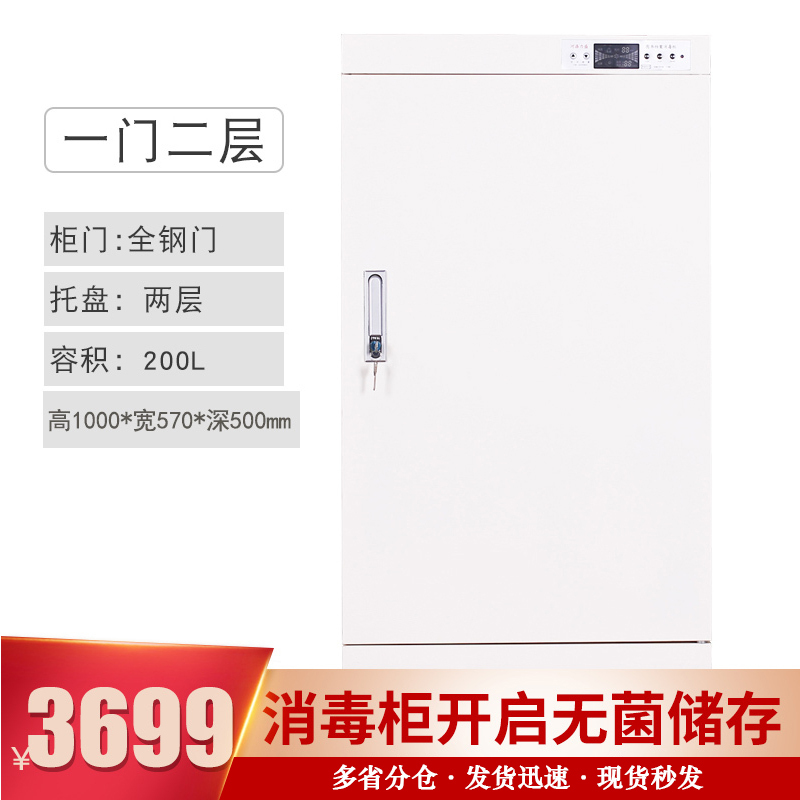 [铭思达]臭氧消毒文件柜档案消毒柜图书消毒箱子 现金消毒 全钢门200L