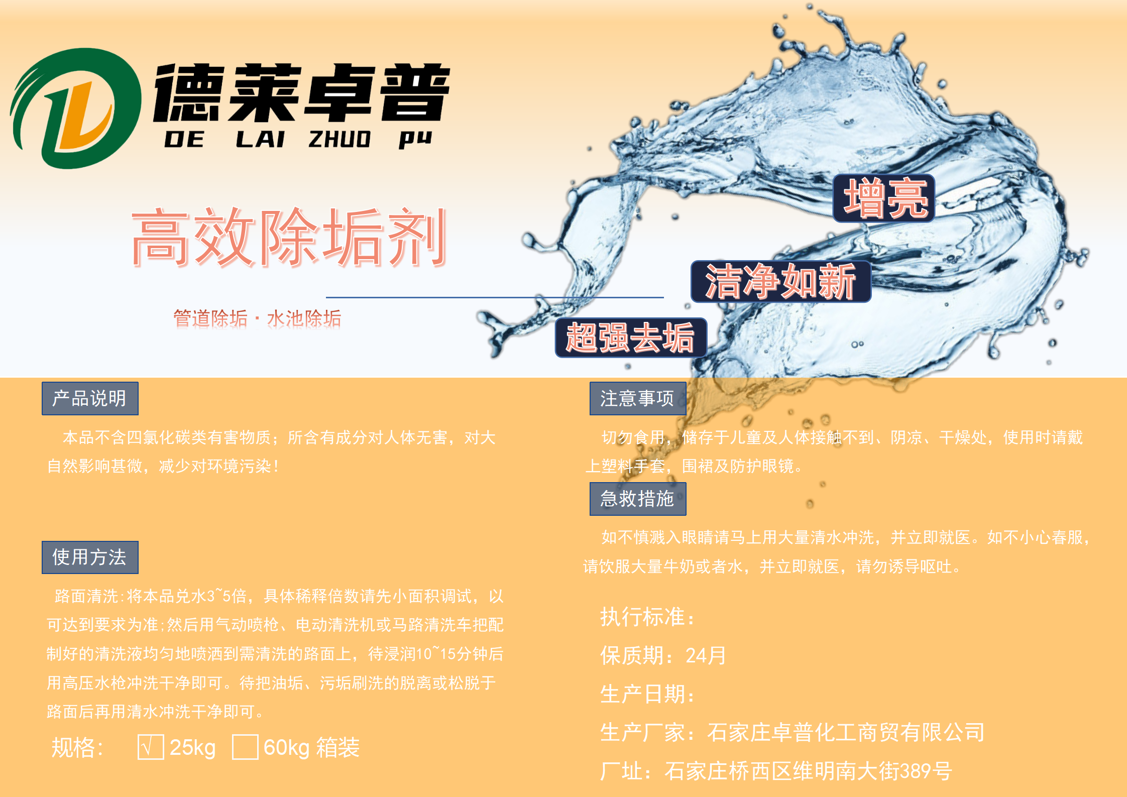 德莱卓普 高效除垢剂 25kg 箱高清大图