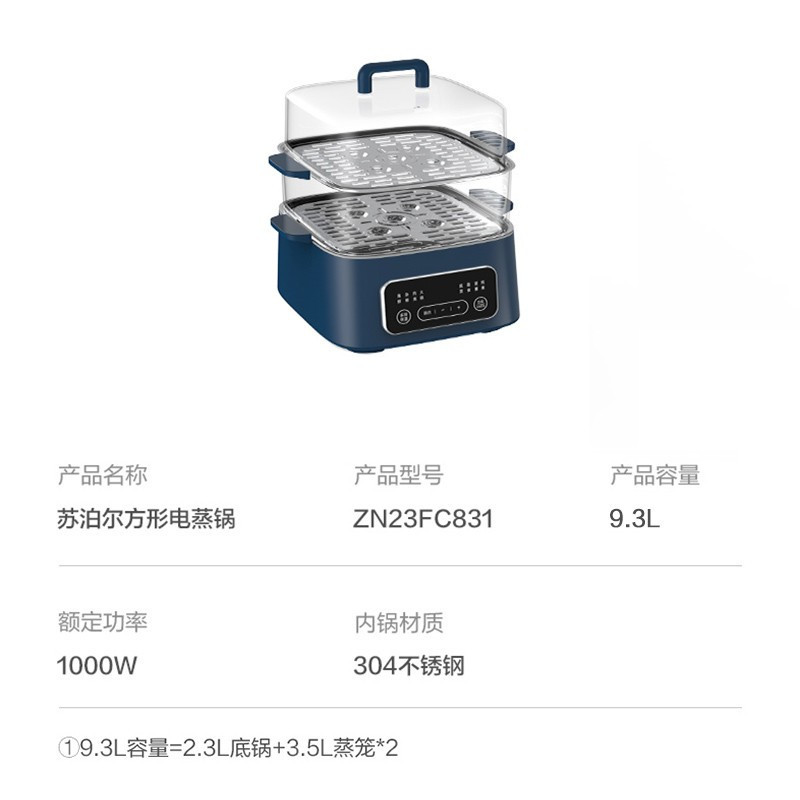 苏泊尔(SUPOR)电蒸锅 家用三层多功能9.3L加大大容量 电煮锅电热锅蒸包子 透明可视电蒸锅 ZN23FC831