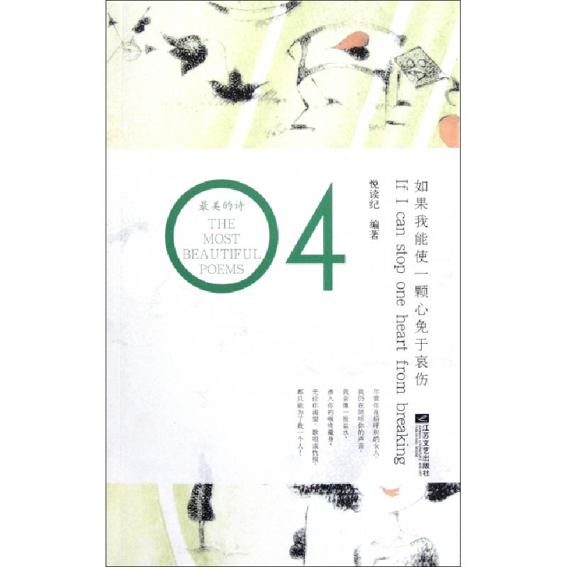 正版新书】如果我能使一颗心免于哀伤悦读纪9787539938974