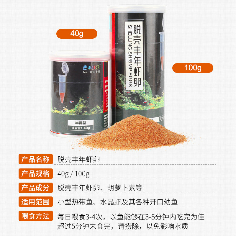 丰年虾卵脱壳卵免孵化幼鱼小型鱼开口孔雀鱼饲料鱼食大红卵高清大图