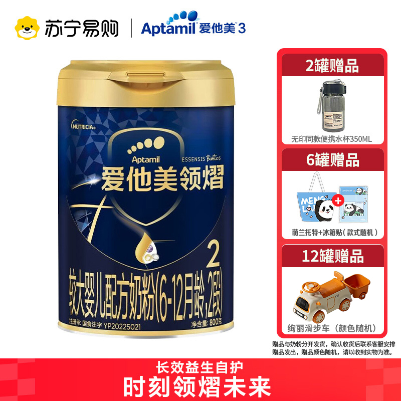 爱他美领熠较大婴儿配方奶粉2段 (适用于6-12个月) 800G