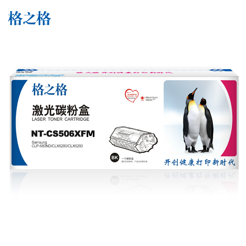 格之格 CLT-M506L墨粉盒 NT-CS506XFM红色硒鼓适用三星680ND 6280 6260 红色 硒鼓