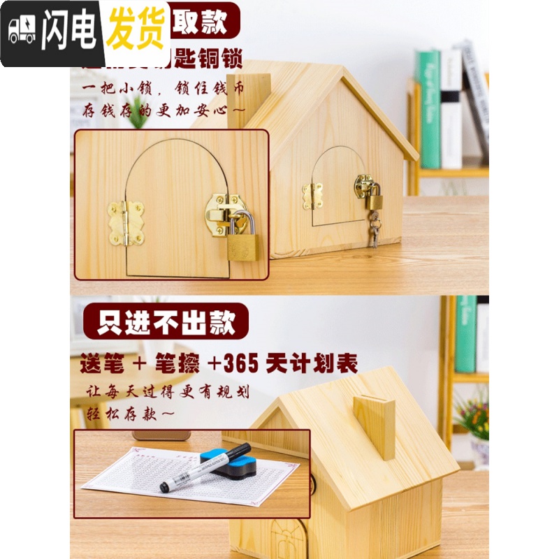 三维工匠实木房子密封存钱罐只进不出创意大容量可取带锁儿童小孩男孩女孩 [可取]大号[刻G7号-未来]储蓄罐高清大图